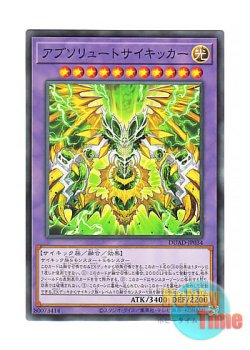 画像1: 日本語版 DUAD-JP034 Absolute Axon Kicker アブソリュートサイキッカー (ノーマル)