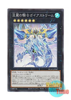画像1: 日本語版 DUAD-JP047 Gaia Stream, the Graceful Force 流麗の騎士ガイアストリーム (スーパーレア)