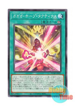 画像1: 日本語版 DUAD-JP052 Gagaga Utopic Tactics ガガガ・ホープ・タクティクス (ノーマル)