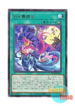 画像1: 日本語版 DUAD-JP053 Lunalight Masquerade 月光舞踏会 (レア)