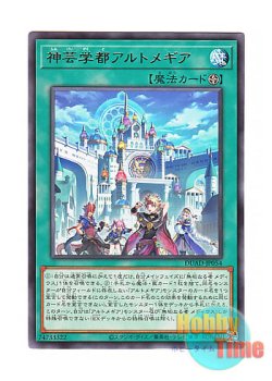 画像1: 日本語版 DUAD-JP054 Artmage Academic Arcane Arts Acropolis 神芸学都アルトメギア (レア)