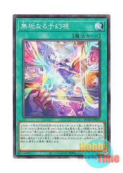 画像1: 日本語版 DUAD-JP055 Theorealize 無垢なる予幻視 (ノーマル)