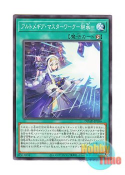 画像1: 日本語版 DUAD-JP056 Artmage Masterwork -Succession- アルトメギア・マスターワーク－継承－ (ノーマル)