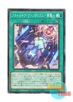 画像1: 日本語版 DUAD-JP057 Artmage Vandalism -Assault- アルトメギア・ヴァンダリズム－襲撃－ (ノーマル)