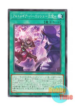 画像1: 日本語版 DUAD-JP058 Artmage Varnish -Alteration- アルトメギア・バーニッシュ－改変－ (ノーマル)