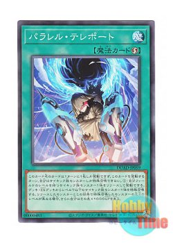 画像1: 日本語版 DUAD-JP059 Parallel Teleport パラレル・テレポート (ノーマル)