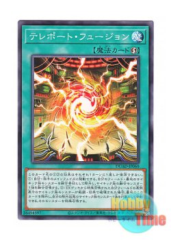 画像1: 日本語版 DUAD-JP060 Teleport Fusion テレポート・フュージョン (ノーマル)