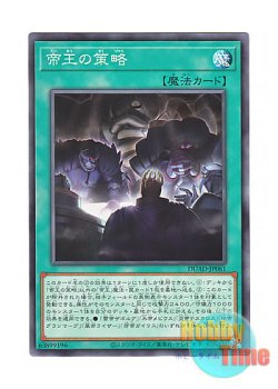 画像1: 日本語版 DUAD-JP061 The Monarchs Masterplan 帝王の策略 (ノーマル)