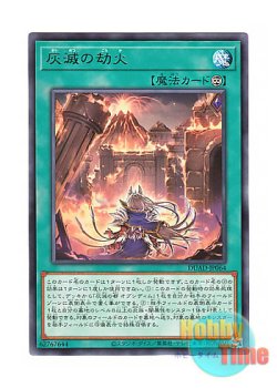 画像1: 日本語版 DUAD-JP064 Inferno of the Ashened 灰滅の劫火 (レア)