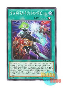 画像1: 日本語版 DUAD-JP068 Layer 19 "Sudden Incursion! Super Quantum Black!!" 第１９層『襲来干渉！漆黒の超量士！！』 (ノーマル)