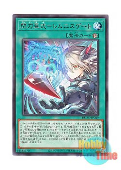 画像1: 日本語版 DUAD-JP069 Sky Striker Special Maneuver - Lemnisgate! 閃刀亜式－レムニスゲート (レア)