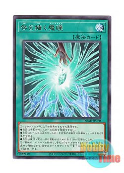 画像1: 日本語版 DUAD-JP070 Guilt-Gripping Morganite 咎を擁く魔瞳 (レア)