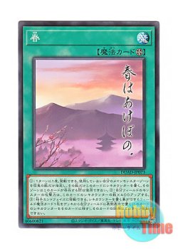 画像1: 日本語版 DUAD-JP073 Spring 春 (ノーマル)