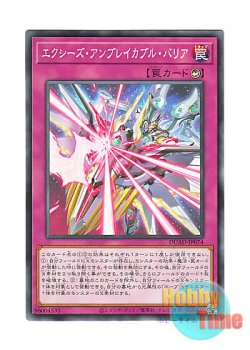 画像1: 日本語版 DUAD-JP074 Unbreakable Xyz Barrier エクシーズ・アンブレイカブル・バリア (ノーマル)