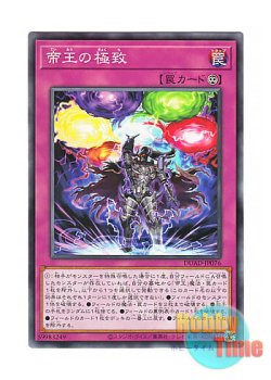 画像1: 日本語版 DUAD-JP076 Monarchic Perfection 帝王の極致 (ノーマル)
