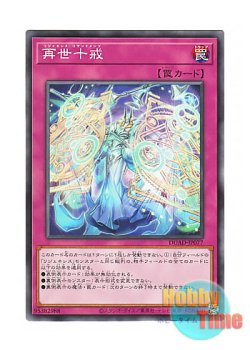 画像1: 日本語版 DUAD-JP077 Regenesis Commands 再世十戒 (ノーマル)