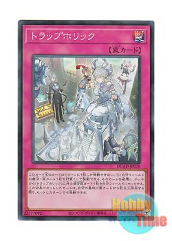 画像1: 日本語版 DUAD-JP078 Trap Holic トラップホリック (スーパーレア)