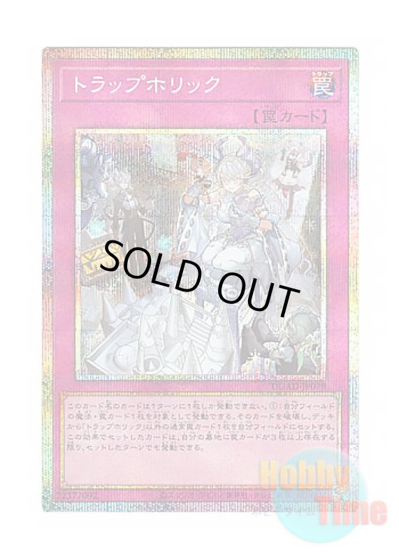 画像1: 日本語版 DUAD-JP078 Trap Holic トラップホリック (プリズマティックシークレットレア) (1)