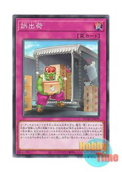 画像1: 日本語版 DUAD-JP079 Shipping Error 誤出荷 (ノーマル)