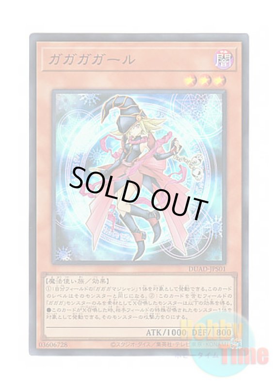 画像1: 日本語版 DUAD-JPS01 Gagaga Girl ガガガガール (ウルトラレア) (1)