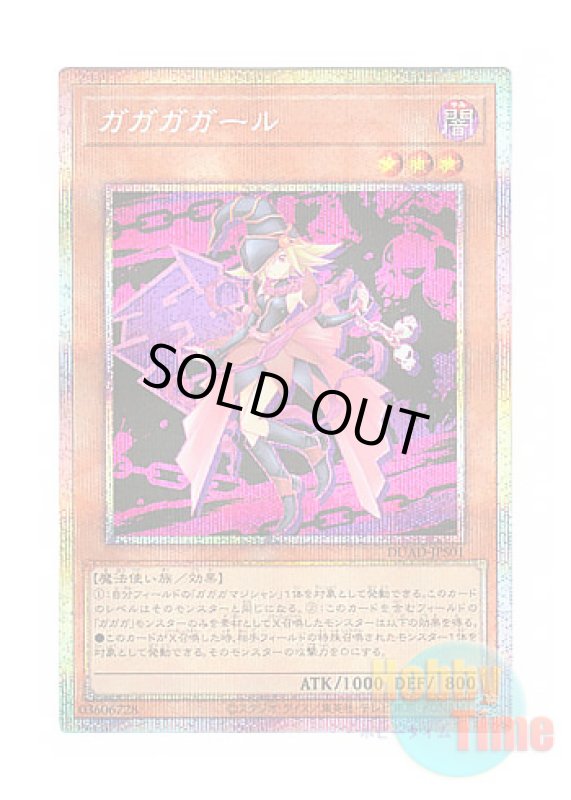 画像1: 日本語版 DUAD-JPS01 Gagaga Girl ガガガガール (プリズマティックシークレットレア) (1)