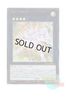 画像1: 日本語版 DUAD-JPS03 Number 39: Utopia Rising No.39 希望皇ホープ・ライジング (ウルトラレア)