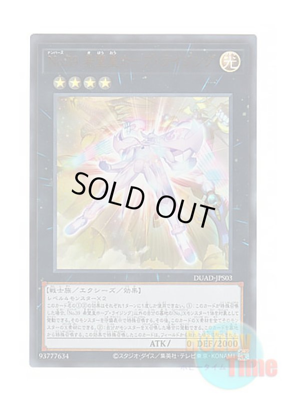 画像1: 日本語版 DUAD-JPS03 Number 39: Utopia Rising No.39 希望皇ホープ・ライジング (ウルトラレア) (1)