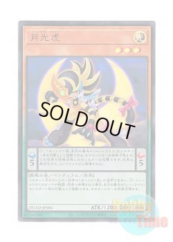 画像1: 日本語版 DUAD-JPS06 Lunalight Tiger 月光虎 (ウルトラレア)
