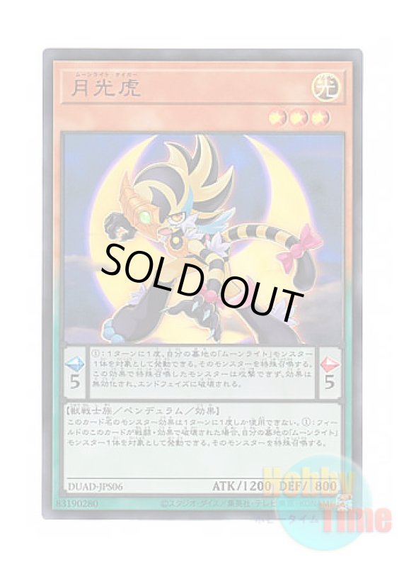 画像1: 日本語版 DUAD-JPS06 Lunalight Tiger 月光虎 (ウルトラレア) (1)