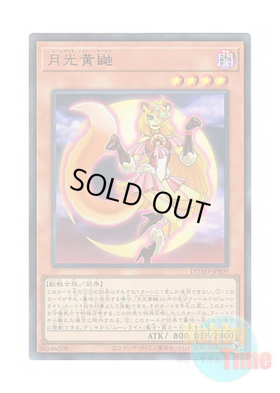 画像1: 日本語版 DUAD-JPS09 Lunalight Yellow Marten 月光黄鼬 (ウルトラレア) (1)