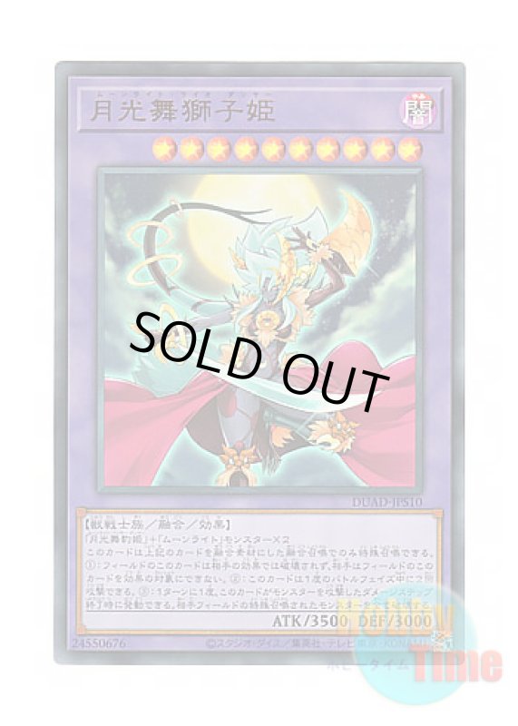 画像1: 日本語版 DUAD-JPS10 Lunalight Leo Dancer 月光舞獅子姫 (ウルトラレア) (1)
