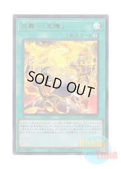 画像1: 日本語版 DUAD-JPS12 Fire Formation - Tenki 炎舞－「天キ」 (ウルトラレア)