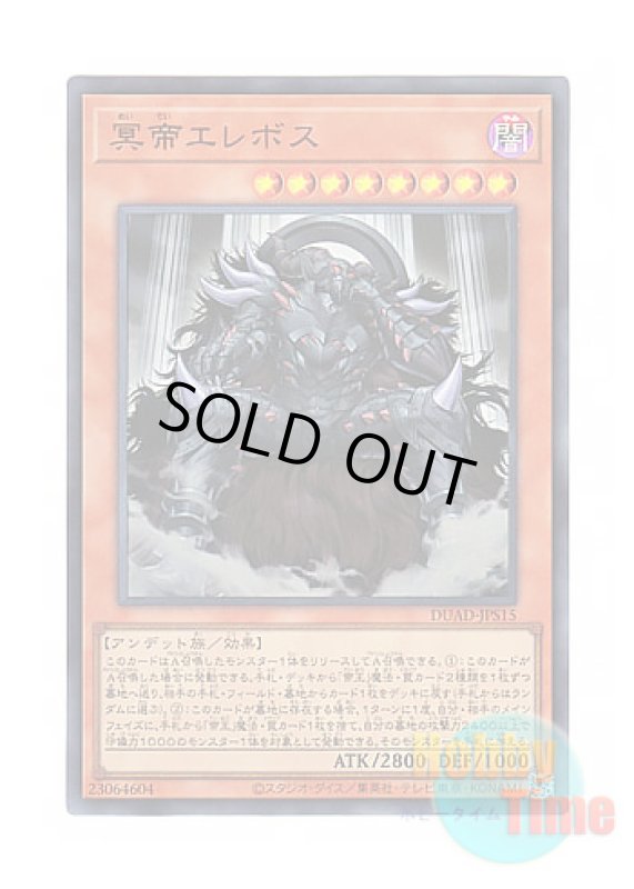 画像1: 日本語版 DUAD-JPS15 Erebus the Underworld Monarch 冥帝エレボス (ウルトラレア) (1)