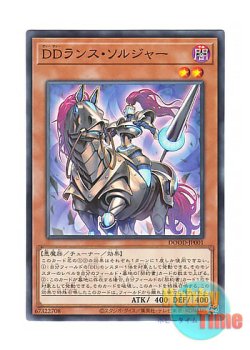 画像1: 日本語版 DOOD-JP001 D/D Lance Soldier DDランス・ソルジャー (ノーマル)