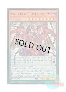 画像1: 日本語版 DOOD-JP003 D/D/D Zero Doom Queen Machinex DDD零死王ゼロ・マキナ (ウルトラレア)