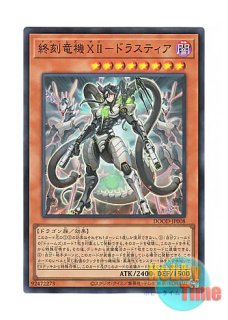 英語版 DOOD-EN045 DoomZ XII End - Drastrius 終獄龍機XII－ドラスト