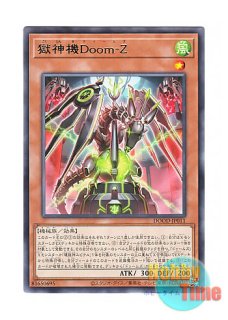 英語版 DOOD-EN045 DoomZ XII End - Drastrius 終獄龍機XII－ドラスト