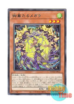 画像1: 日本語版 DOOD-JP012 Radiant Typhoon Meghala 絢嵐たるメガラ (レア)