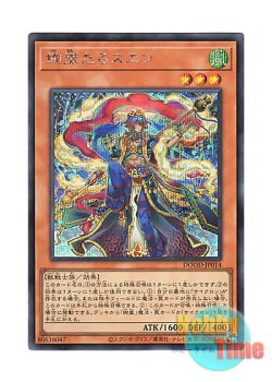 画像1: 日本語版 DOOD-JP014 Radiant Typhoon Swen 絢嵐たるスエン (シークレットレア)