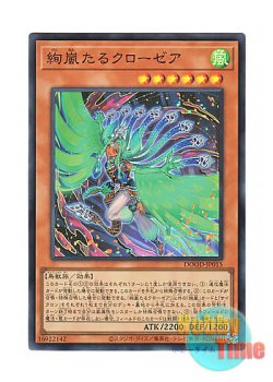 画像1: 日本語版 DOOD-JP015 Radiant Typhoon Krosea 絢嵐たるクローゼア (スーパーレア)