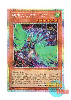 画像1: 日本語版 DOOD-JP015 Radiant Typhoon Krosea 絢嵐たるクローゼア (プリズマティックシークレットレア)