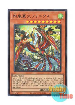 画像1: 日本語版 DOOD-JP017 Radiant Typhoon Fonix, the Great Flame 絢嵐豪火フォニクス (ウルトラレア)