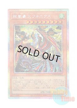 画像1: 日本語版 DOOD-JP017 Radiant Typhoon Fonix, the Great Flame 絢嵐豪火フォニクス (プリズマティックシークレットレア)