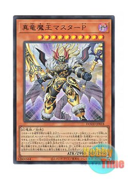 画像1: 日本語版 DOOD-JP018 Master Peace, the True Dracoverlord 真竜魔王マスターP (ウルトラレア)