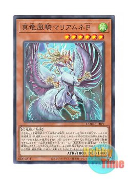 画像1: 日本語版 DOOD-JP019 Mariamne Paradox, the True Dracophoenix Knight 真竜凰騎マリアムネP (ノーマル)