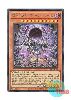 画像1: 日本語版 DOOD-JP022 Regenesis Overlord 葬世の神 デーヴァリーム (シークレットレア)