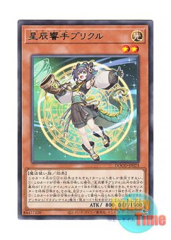 画像1: 日本語版 DOOD-JP023 Dracotail Phryxul 星辰響手プリクル (レア)