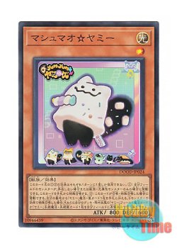 画像1: 日本語版 DOOD-JP024 Marshmao☆Yummy マシュマオ☆ヤミー (スーパーレア)