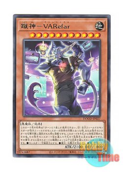 画像1: 日本語版 DOOD-JP027 VARefar, the Judge of Ball 蹴神－VARefar (レア)