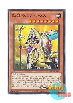 画像1: 日本語版 DOOD-JP028 Sphinx of the Cycle 転輪のスフィンクス (ノーマル)